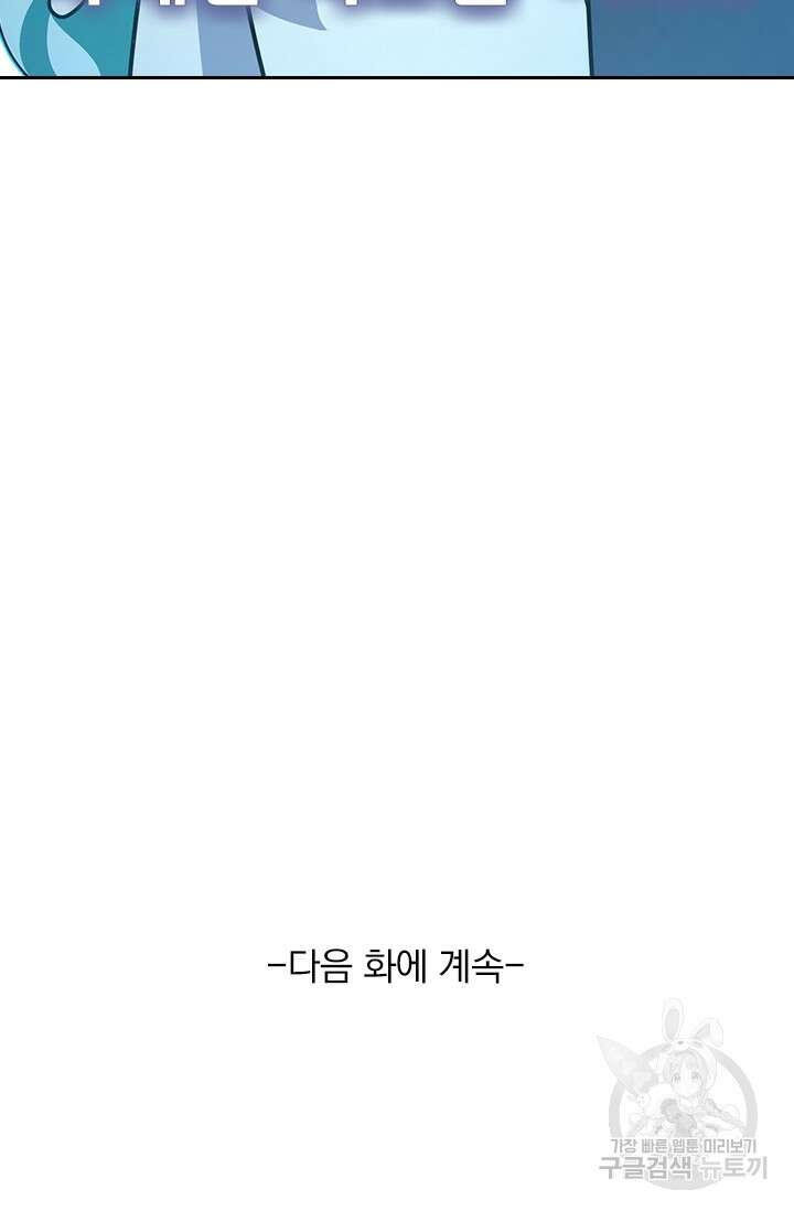 악역 플레이어는 강해지고 싶다 298화 71