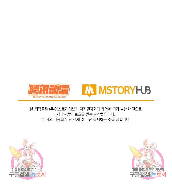 악역 플레이어는 강해지고 싶다 298화 72