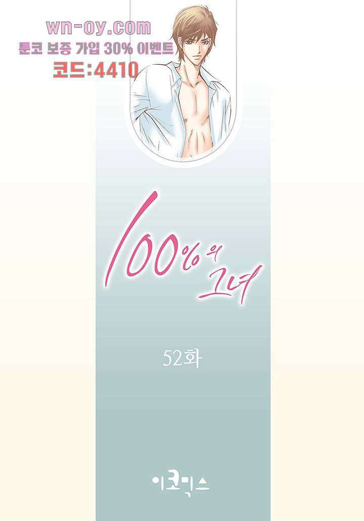 100의 그녀 52화 2
