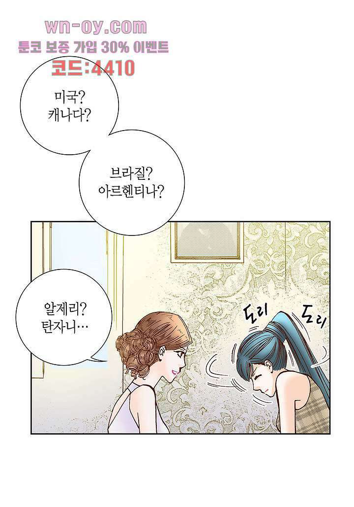 100의 그녀 52화 8