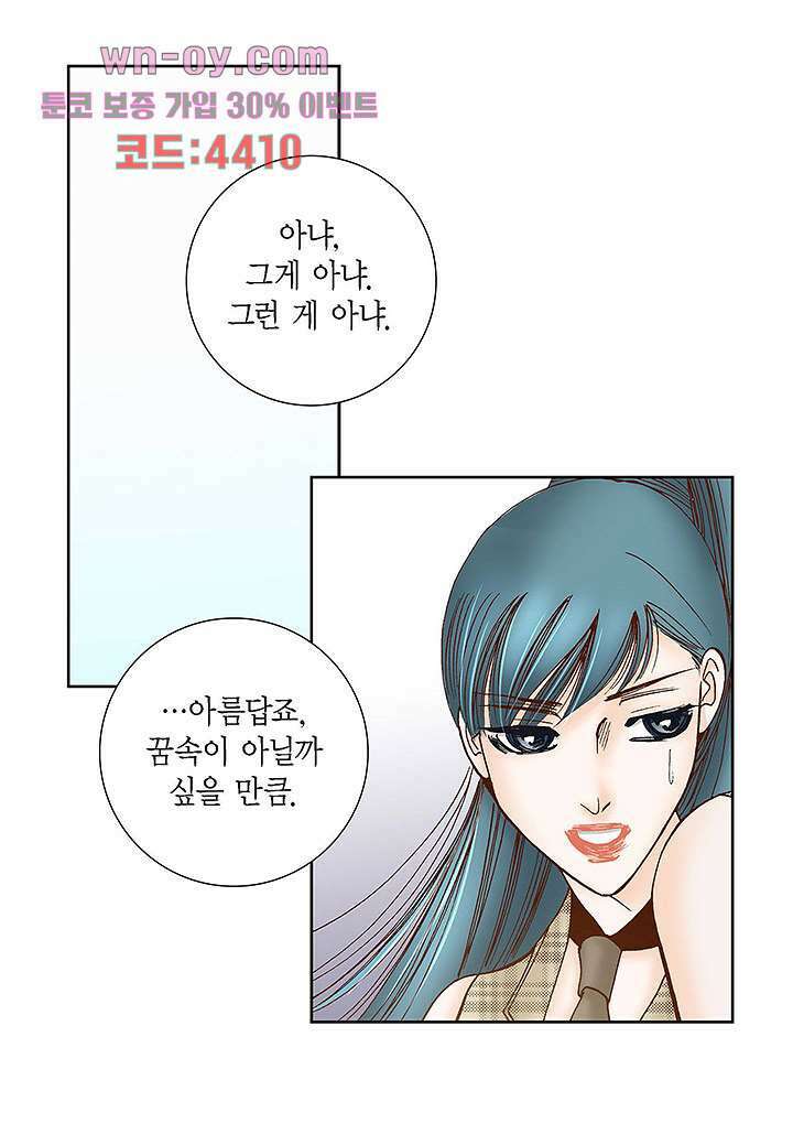 100의 그녀 52화 9