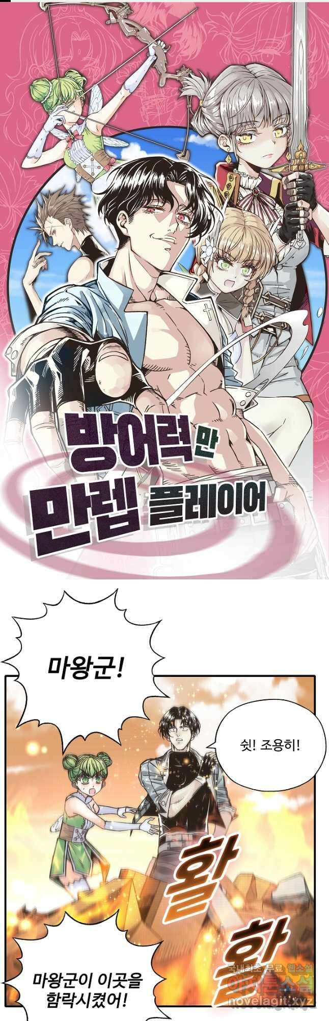 방어력만 만렙 플레이어 102화 1