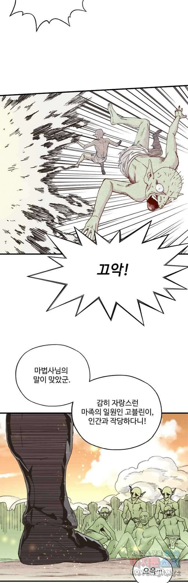 방어력만 만렙 플레이어 102화 2