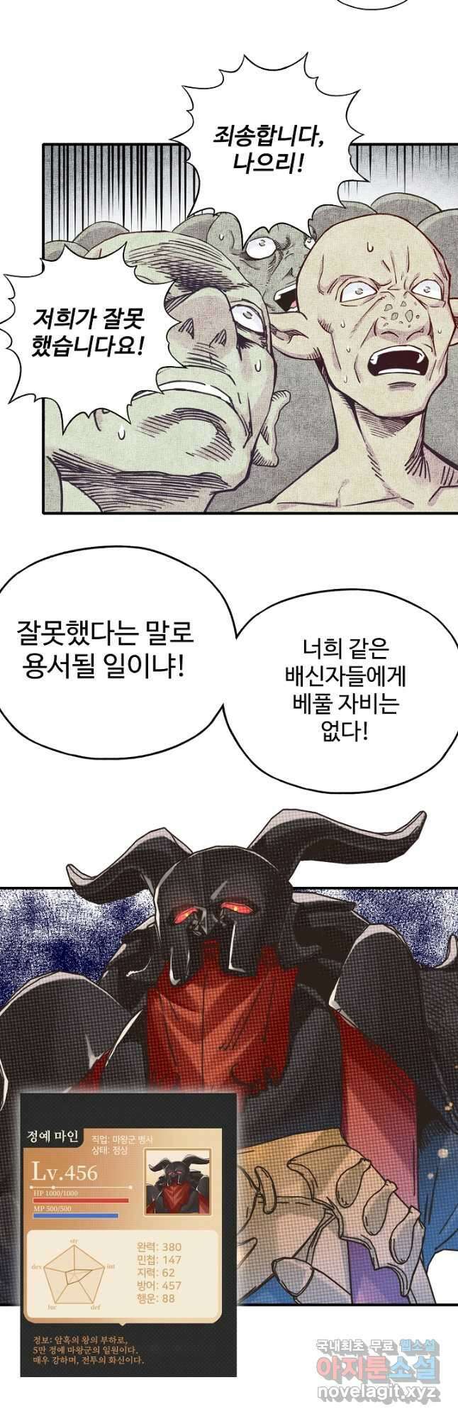 방어력만 만렙 플레이어 102화 3
