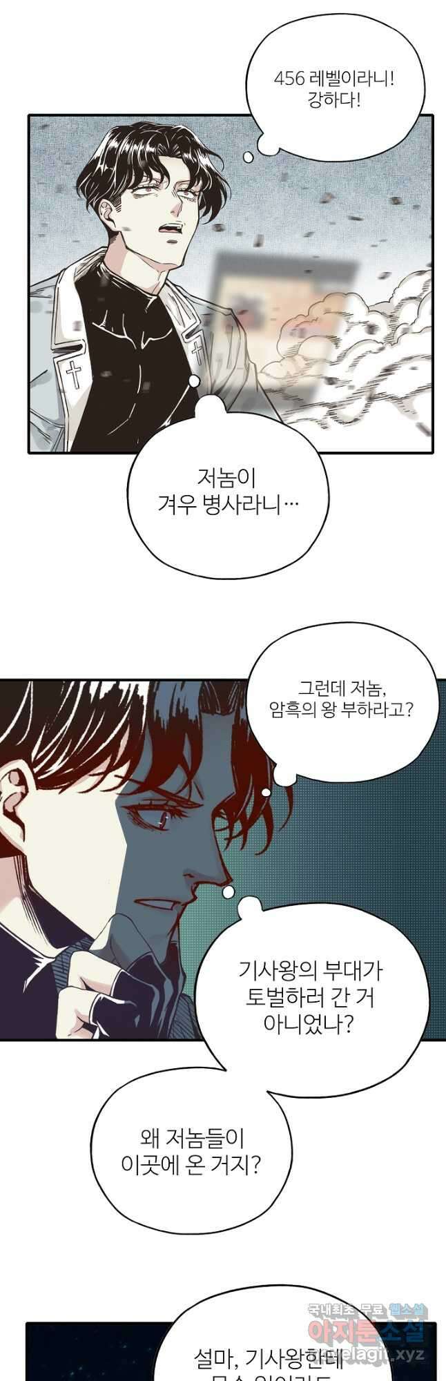 방어력만 만렙 플레이어 102화 4