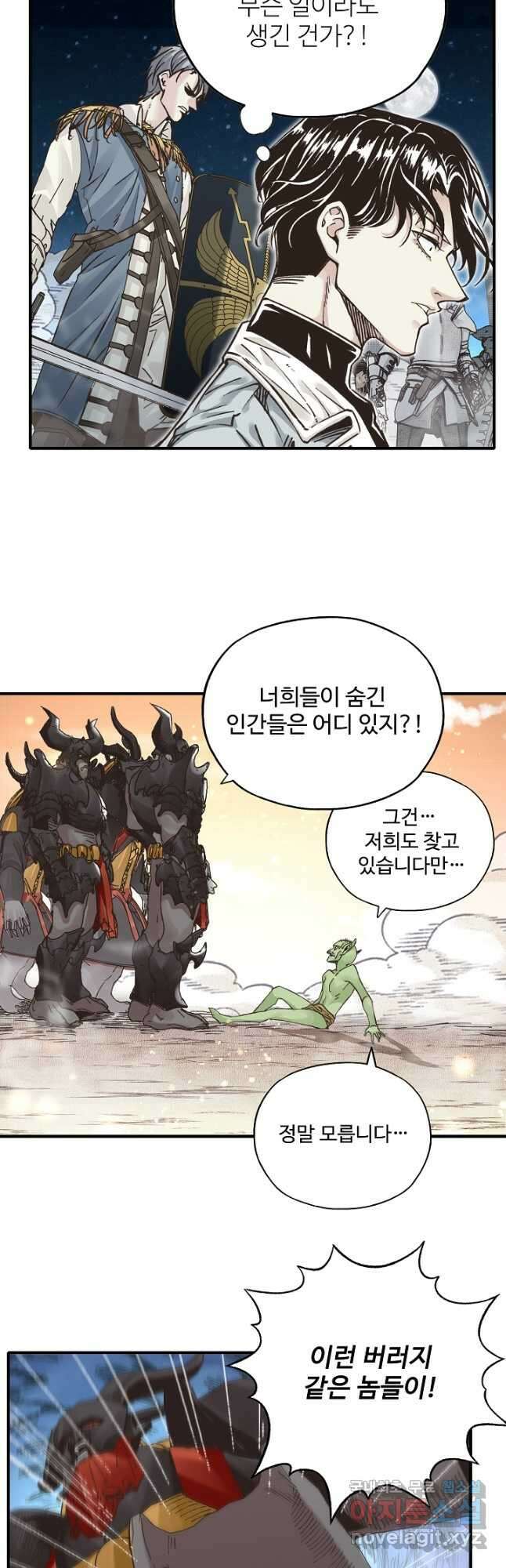 방어력만 만렙 플레이어 102화 5