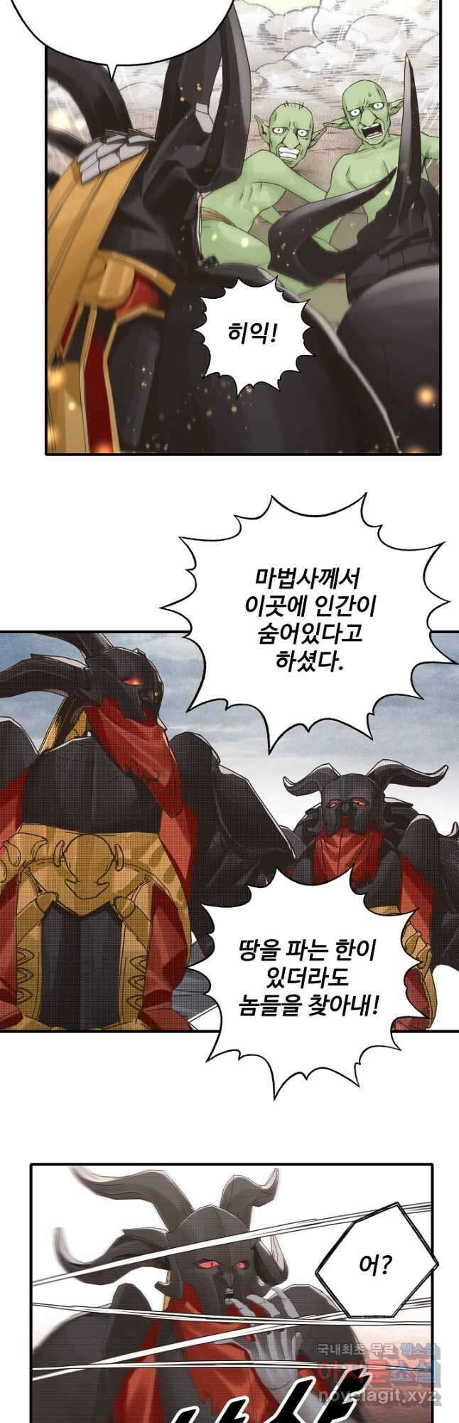 방어력만 만렙 플레이어 102화 7