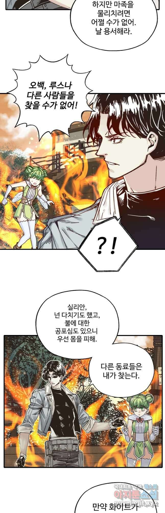 방어력만 만렙 플레이어 102화 20