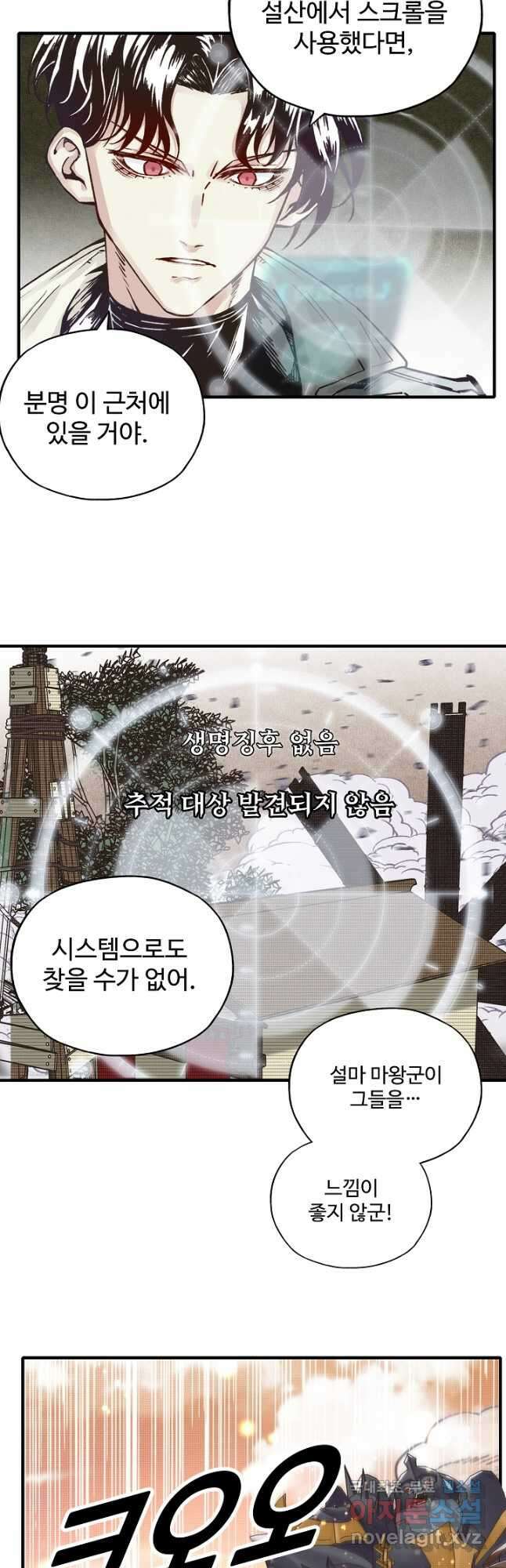 방어력만 만렙 플레이어 102화 21