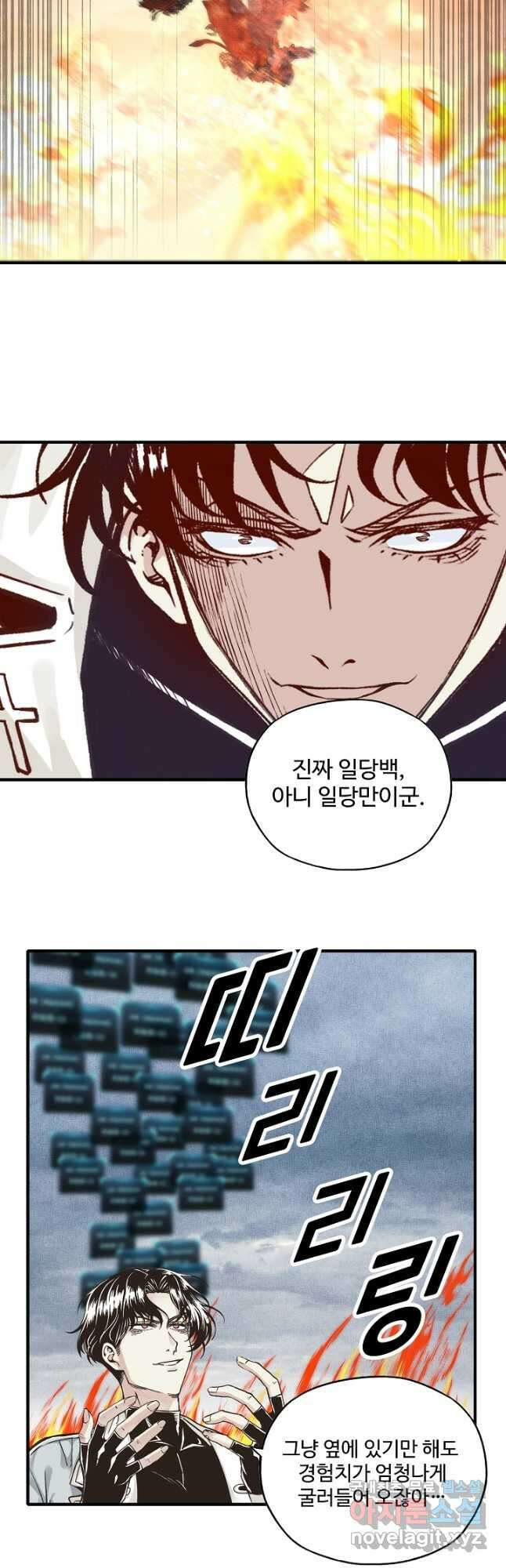 방어력만 만렙 플레이어 102화 28