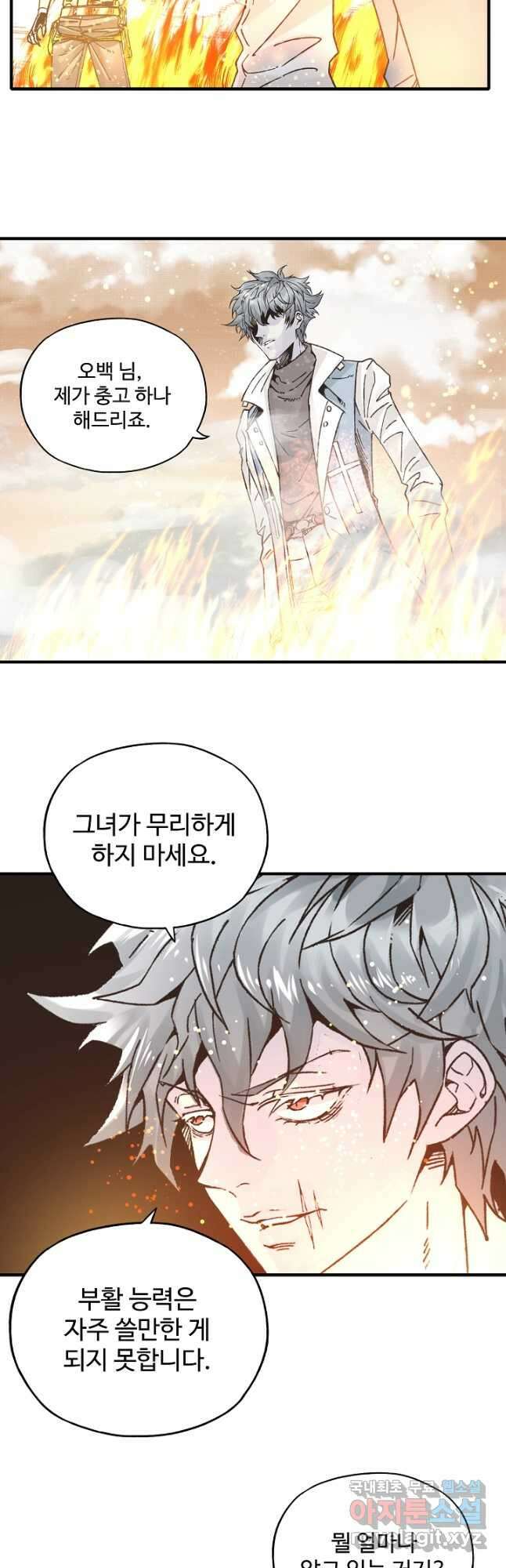 방어력만 만렙 플레이어 102화 31