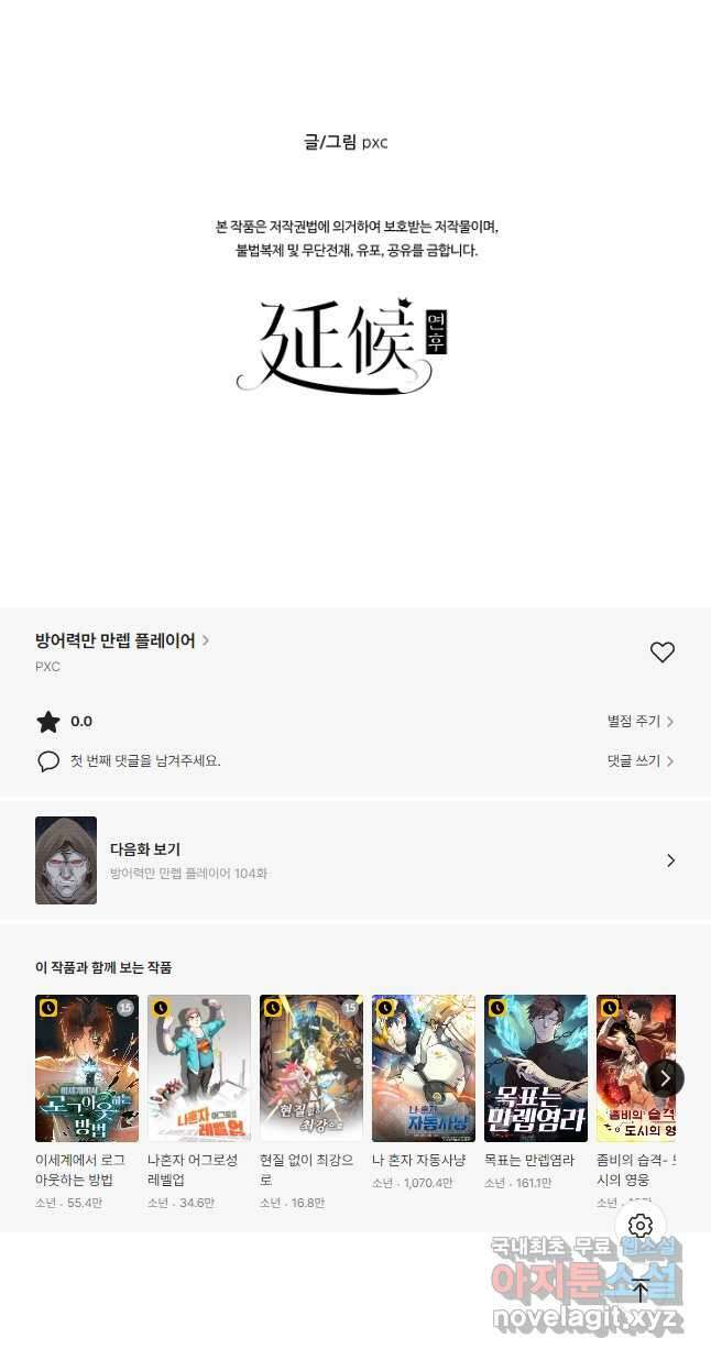 방어력만 만렙 플레이어 102화 38