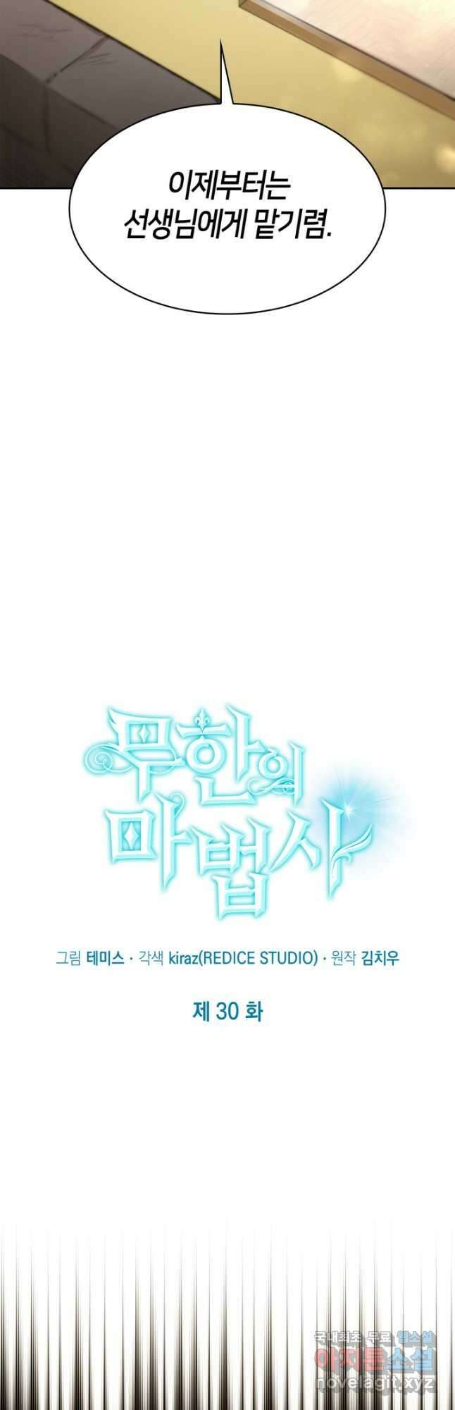 무한의 마법사 30화 5