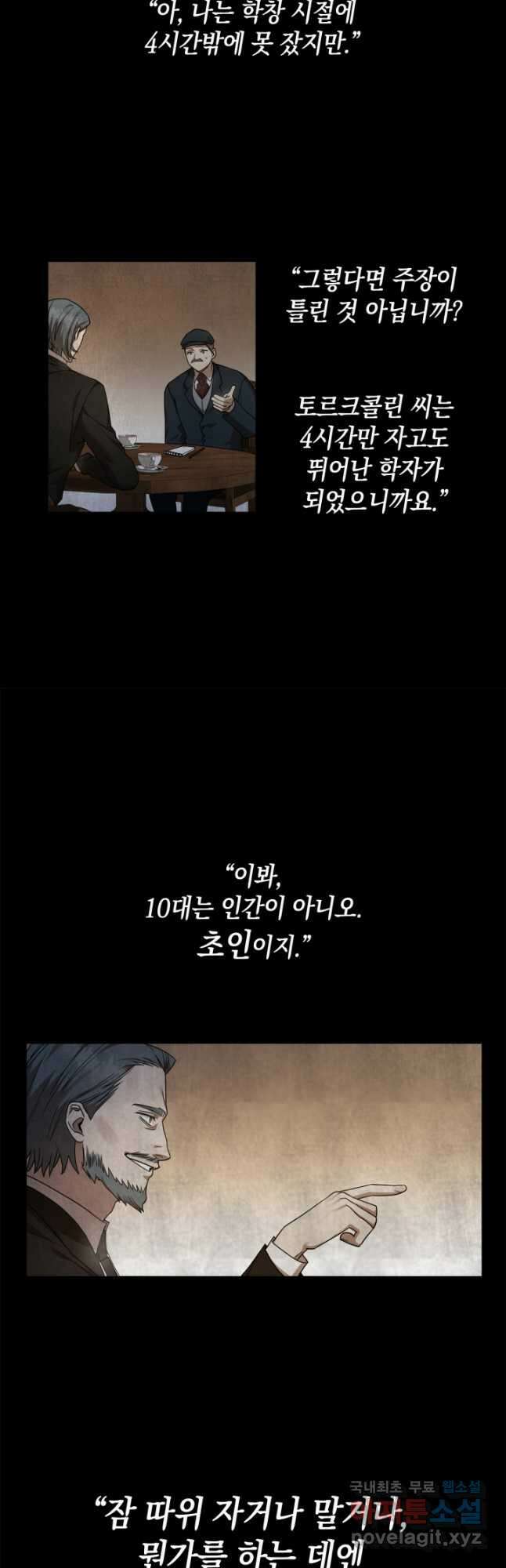 무한의 마법사 30화 7
