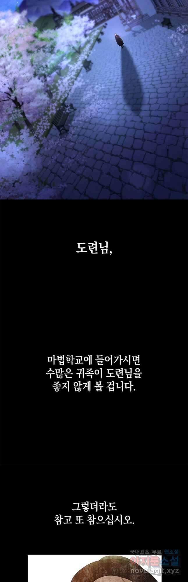 무한의 마법사 30화 12