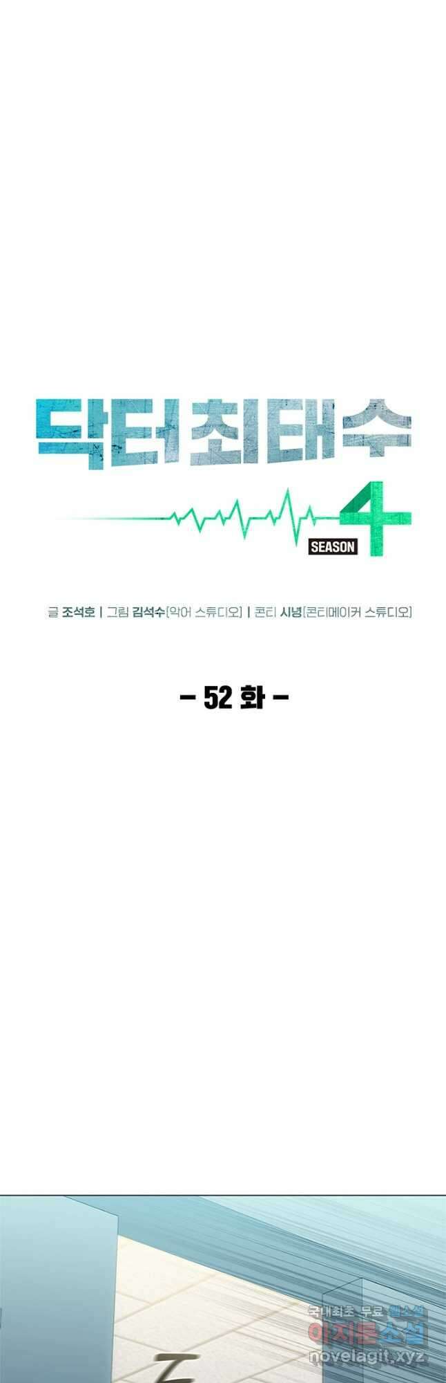 닥터 최태수 시즌4 52화 9