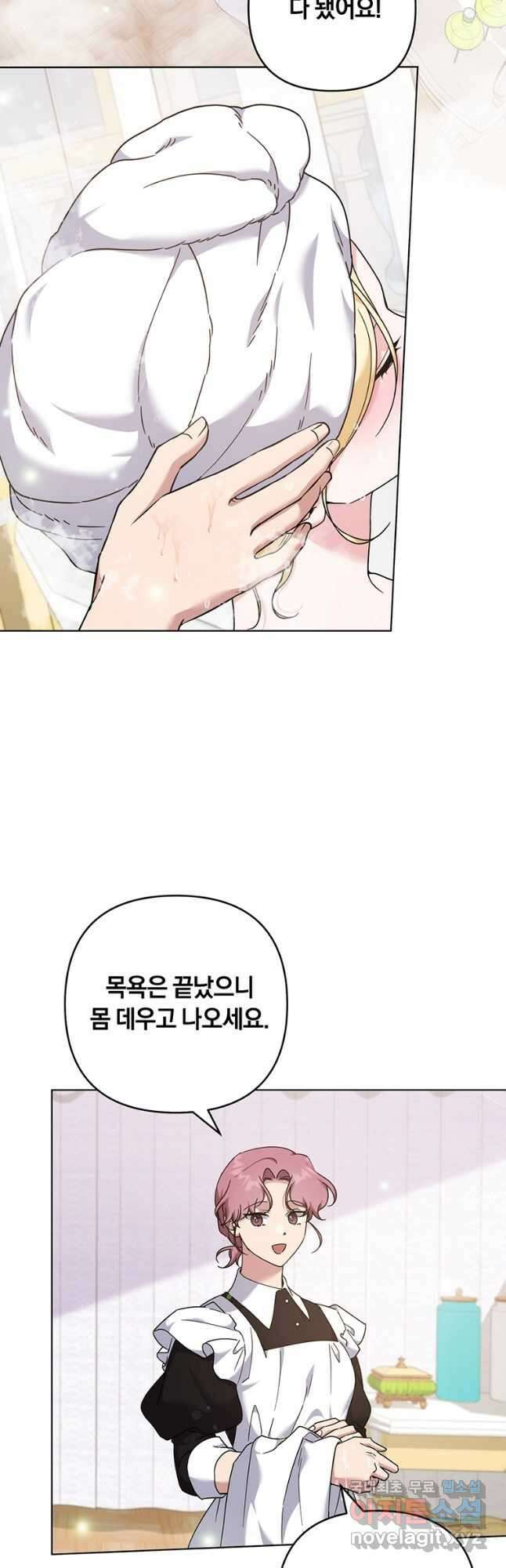 당신의 이해를 돕기 위하여 123화 2