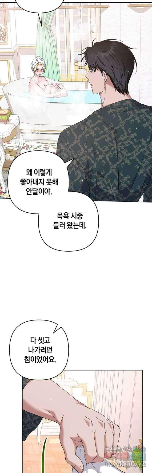당신의 이해를 돕기 위하여 123화 9