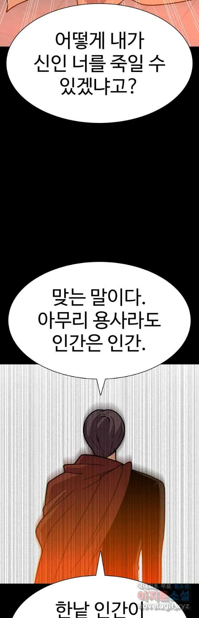 뉴비 매니지먼트 55화 4