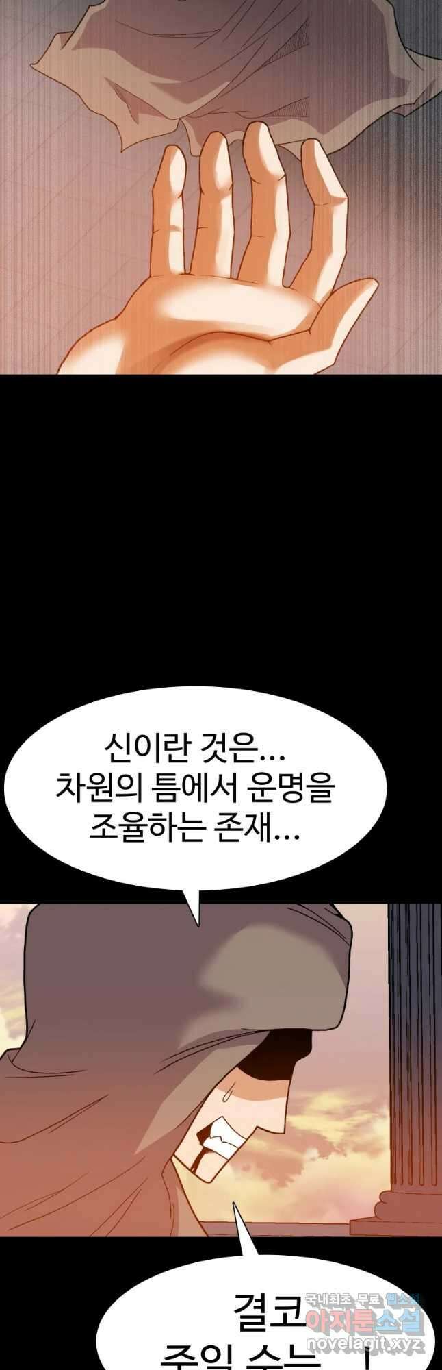 뉴비 매니지먼트 55화 7