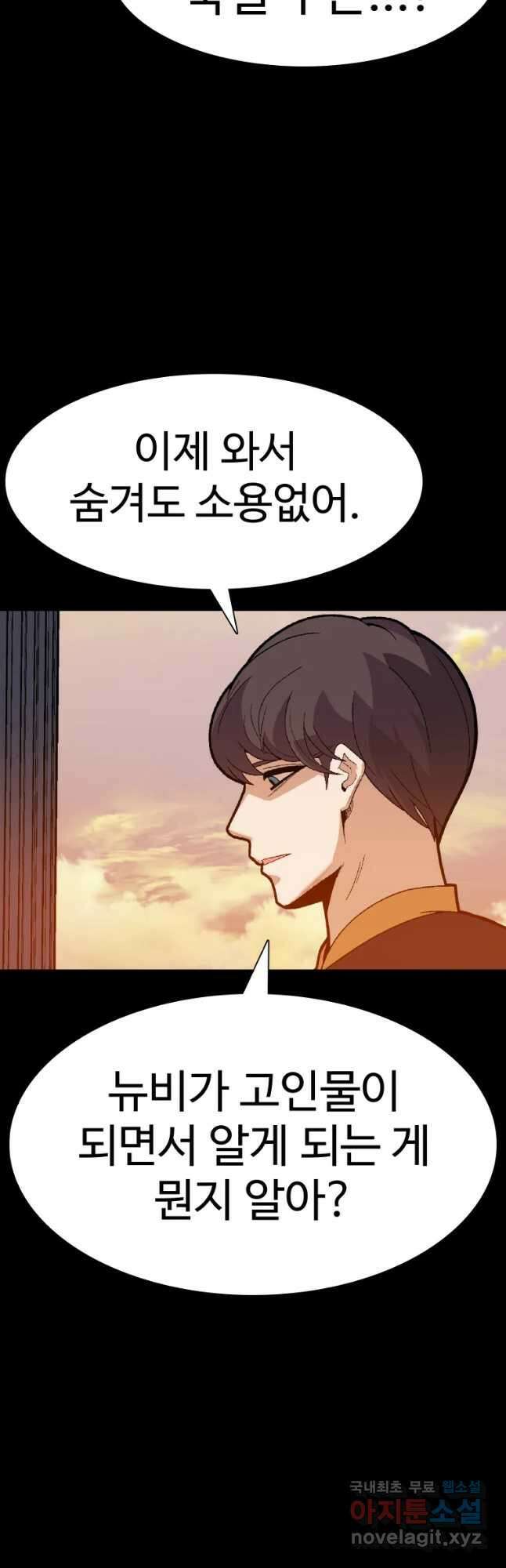 뉴비 매니지먼트 55화 8