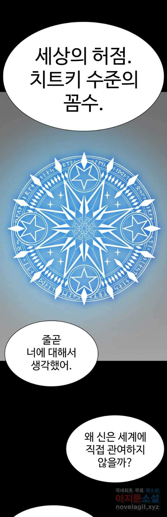 뉴비 매니지먼트 55화 9