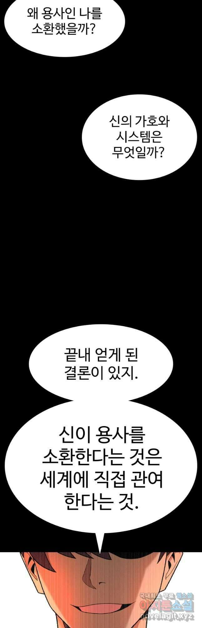 뉴비 매니지먼트 55화 10