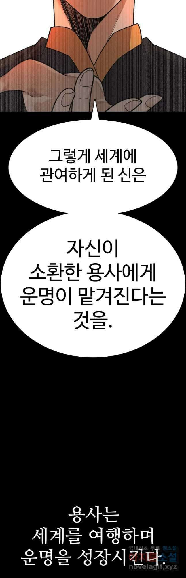 뉴비 매니지먼트 55화 11