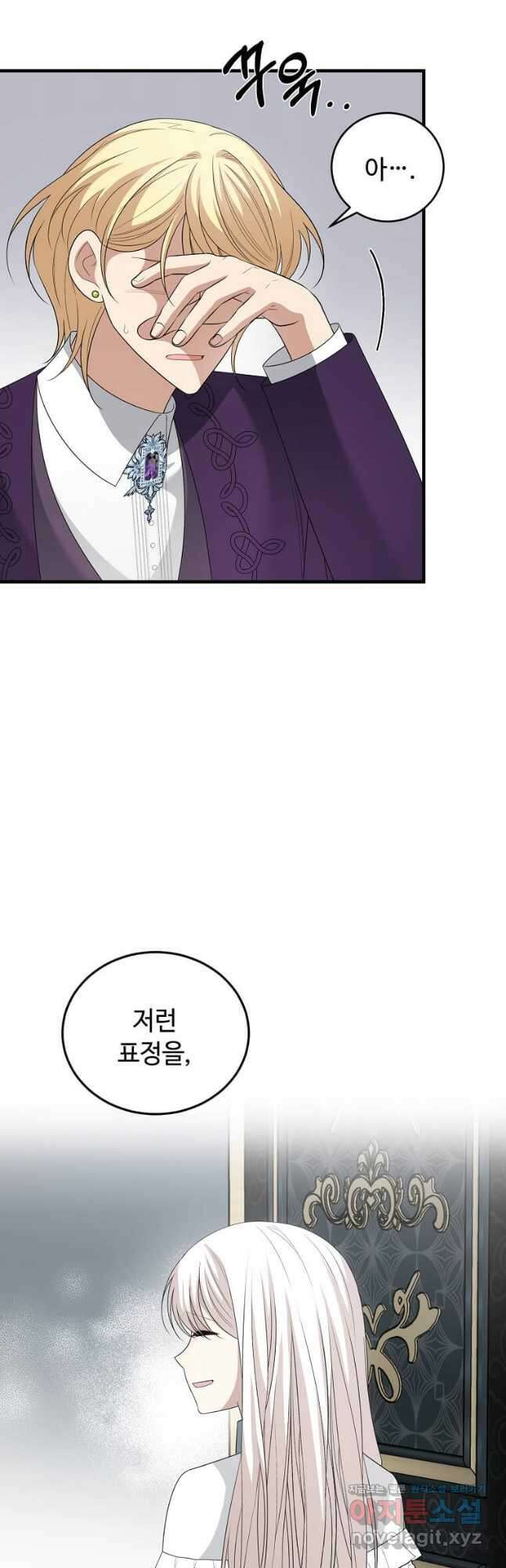 공녀님의 위험한 오빠들 74화 2