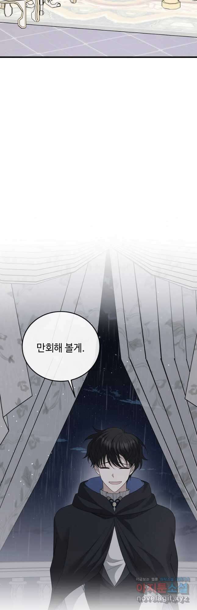 공녀님의 위험한 오빠들 74화 4