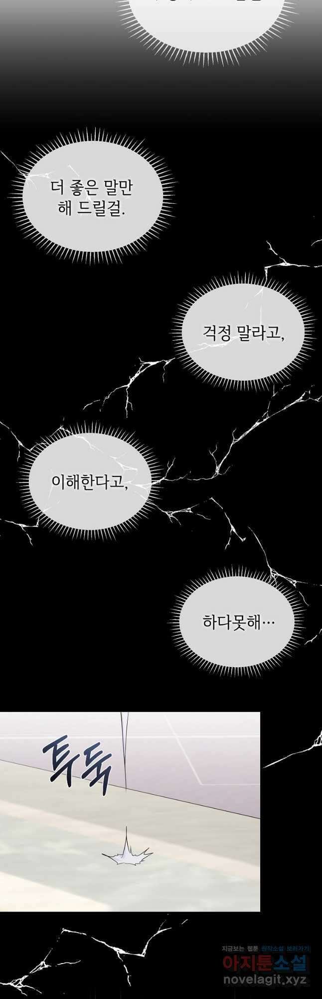 공녀님의 위험한 오빠들 74화 6