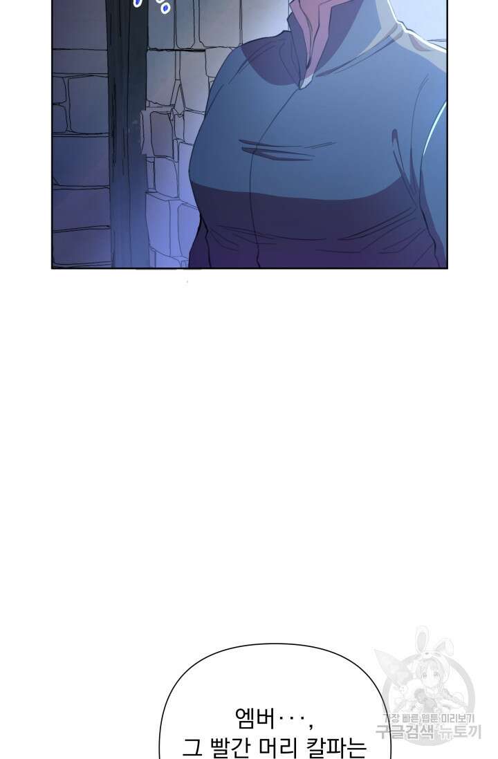 작가님, 이번 생은 여주인공입니다 44화 2