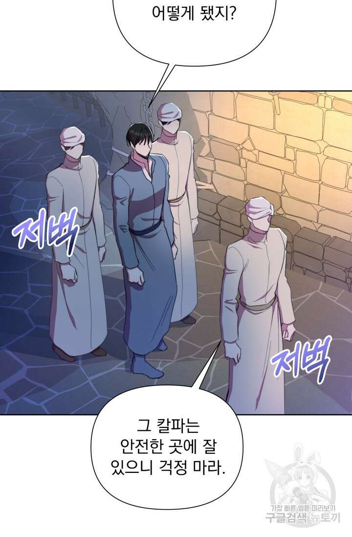 작가님, 이번 생은 여주인공입니다 44화 3