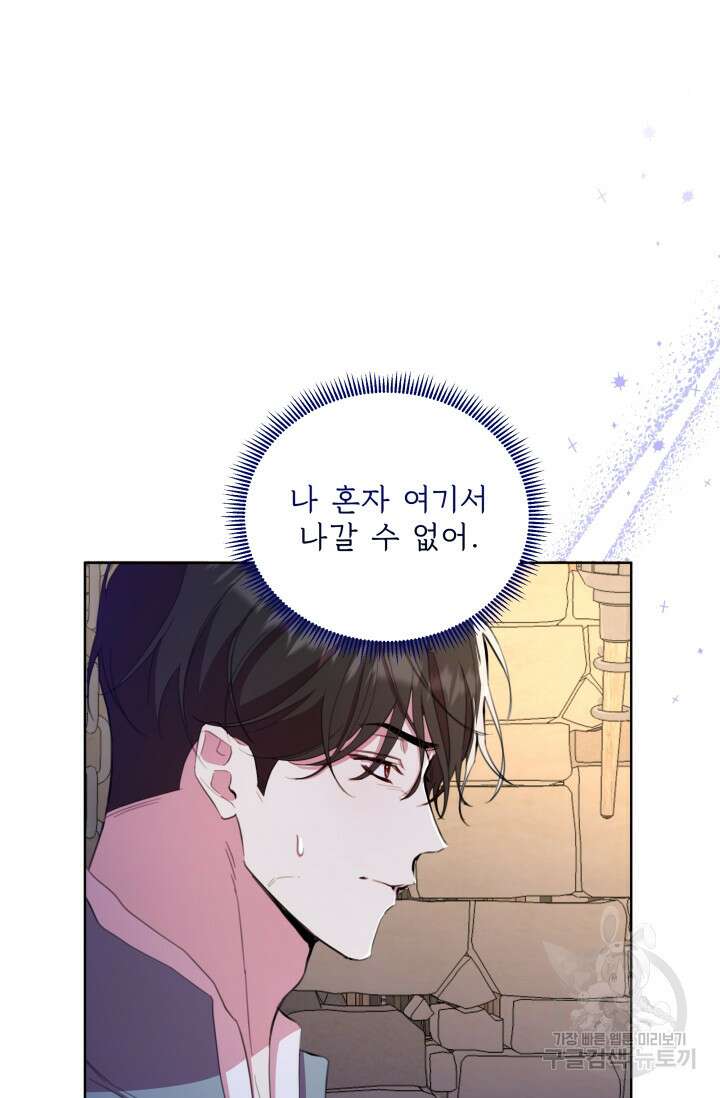 작가님, 이번 생은 여주인공입니다 44화 4
