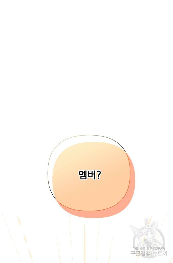 작가님, 이번 생은 여주인공입니다 44화 9
