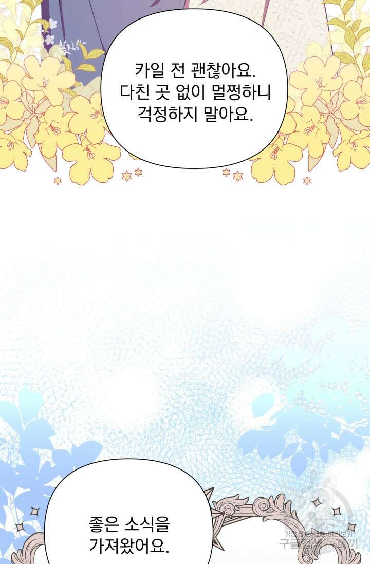 작가님, 이번 생은 여주인공입니다 44화 14