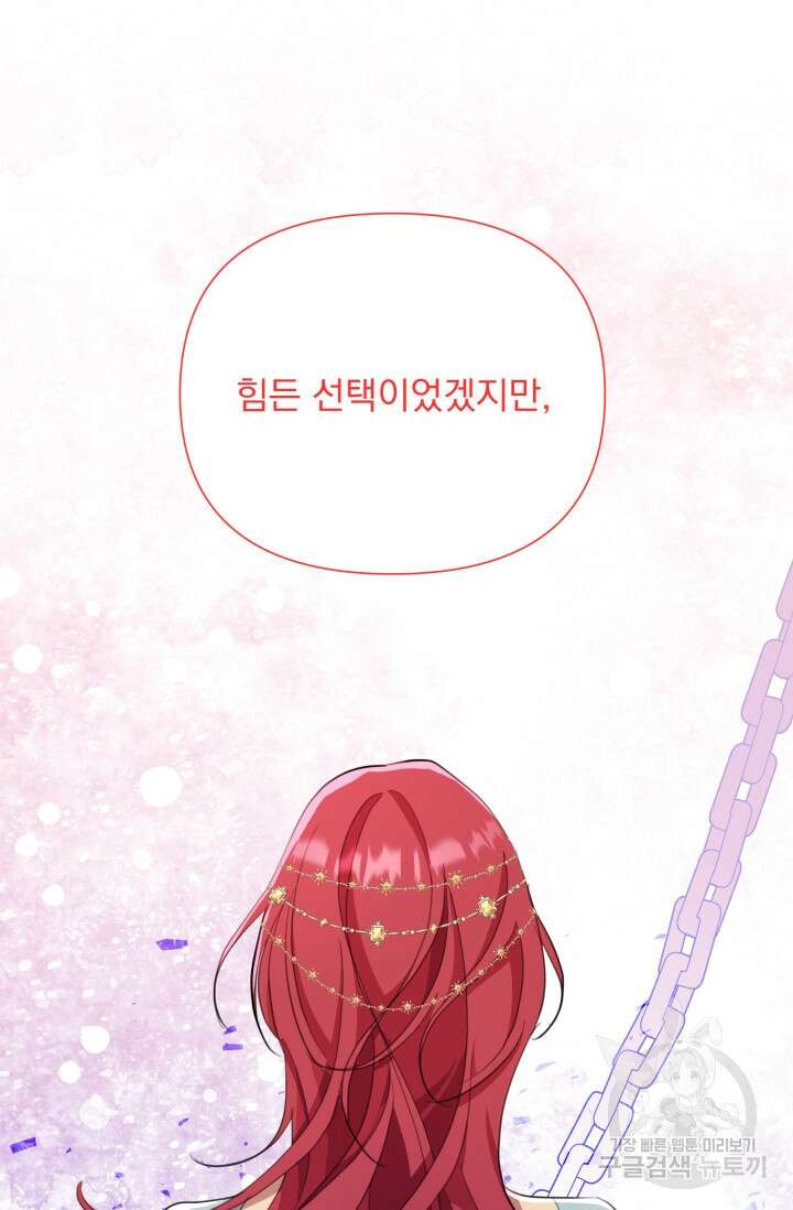 작가님, 이번 생은 여주인공입니다 44화 17