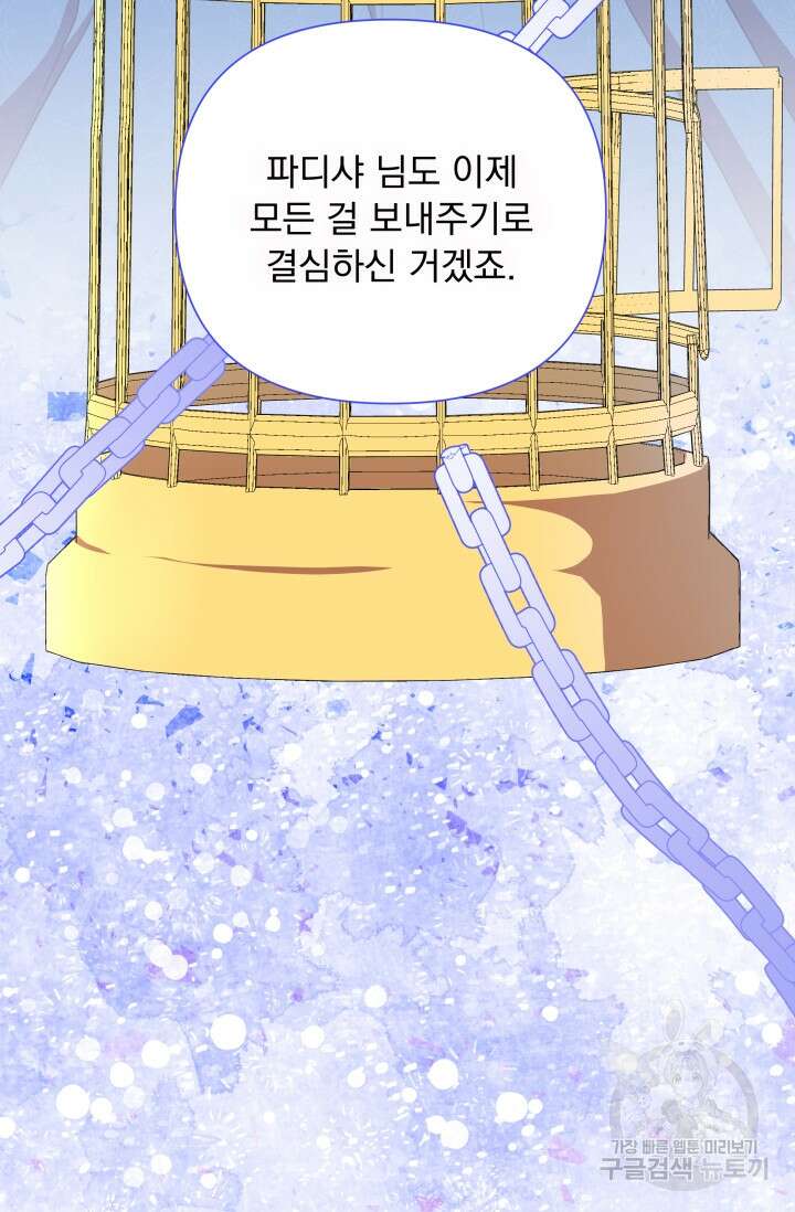 작가님, 이번 생은 여주인공입니다 44화 19