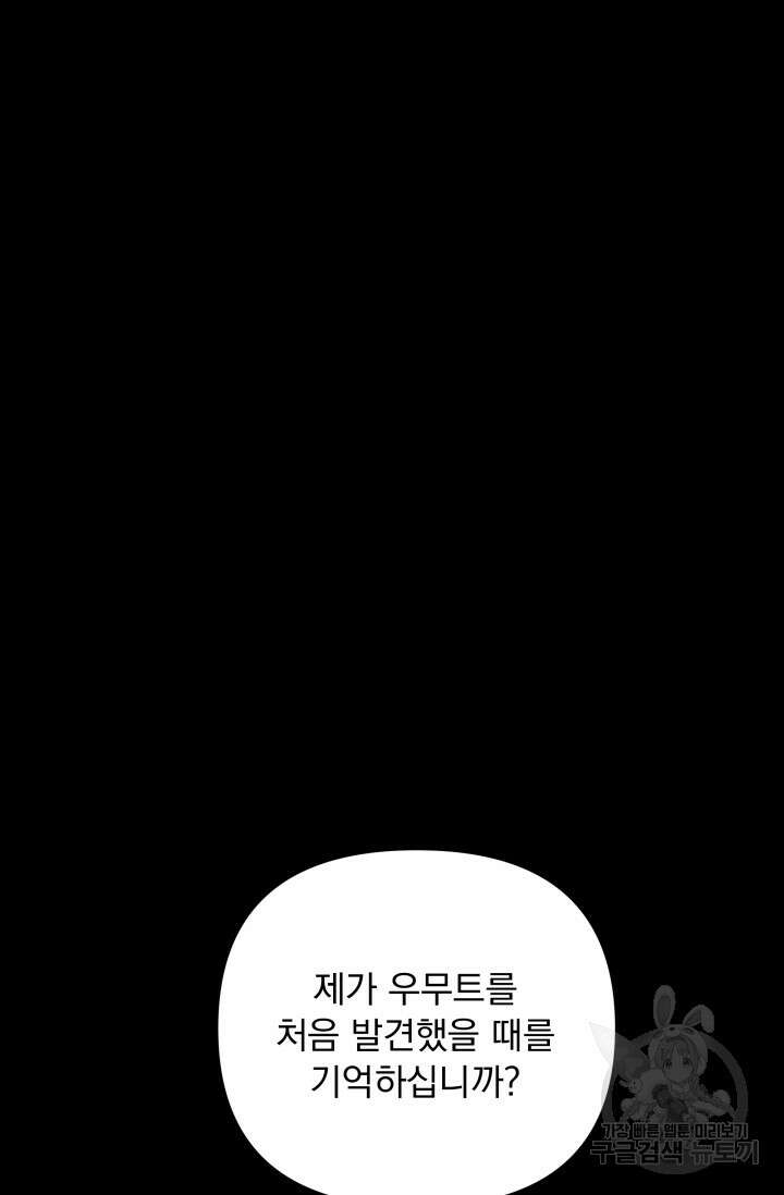 작가님, 이번 생은 여주인공입니다 44화 22