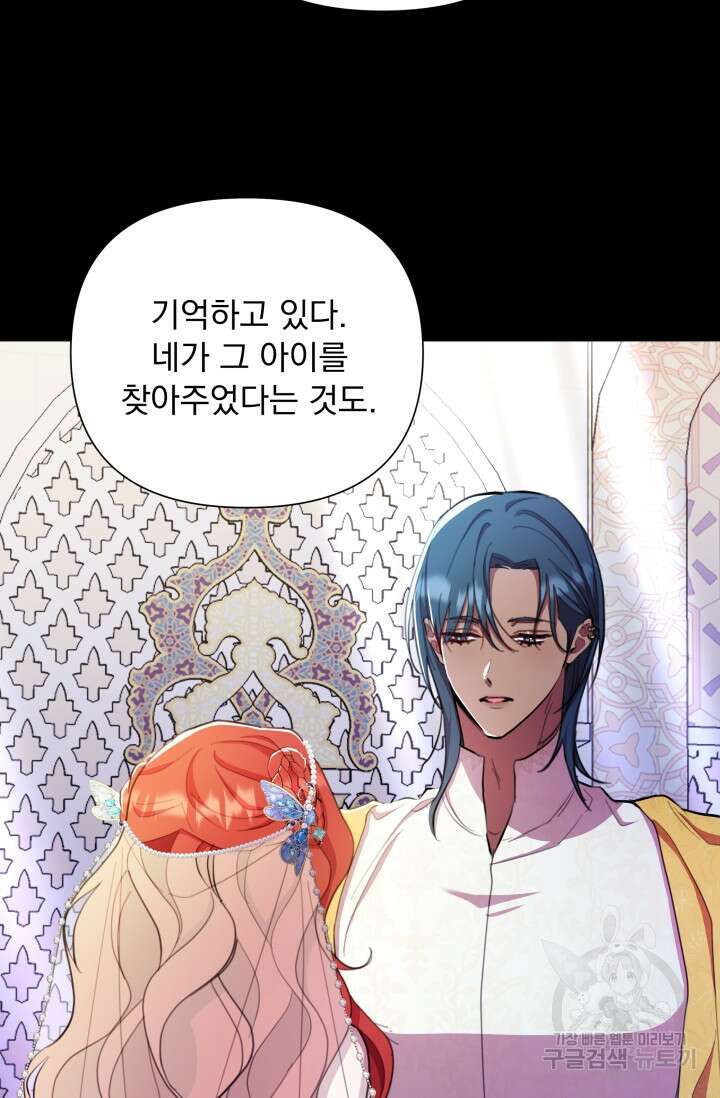 작가님, 이번 생은 여주인공입니다 44화 23
