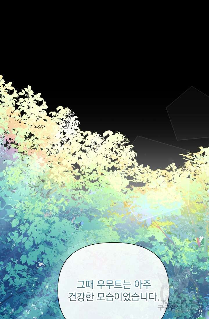 작가님, 이번 생은 여주인공입니다 44화 25