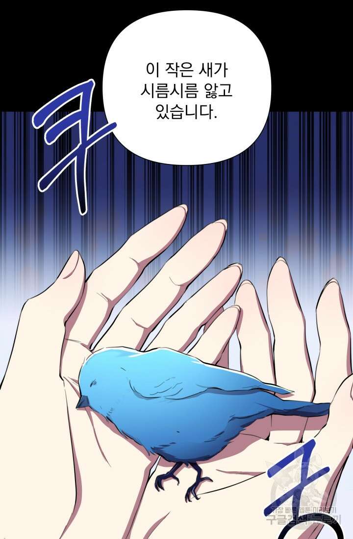 작가님, 이번 생은 여주인공입니다 44화 29