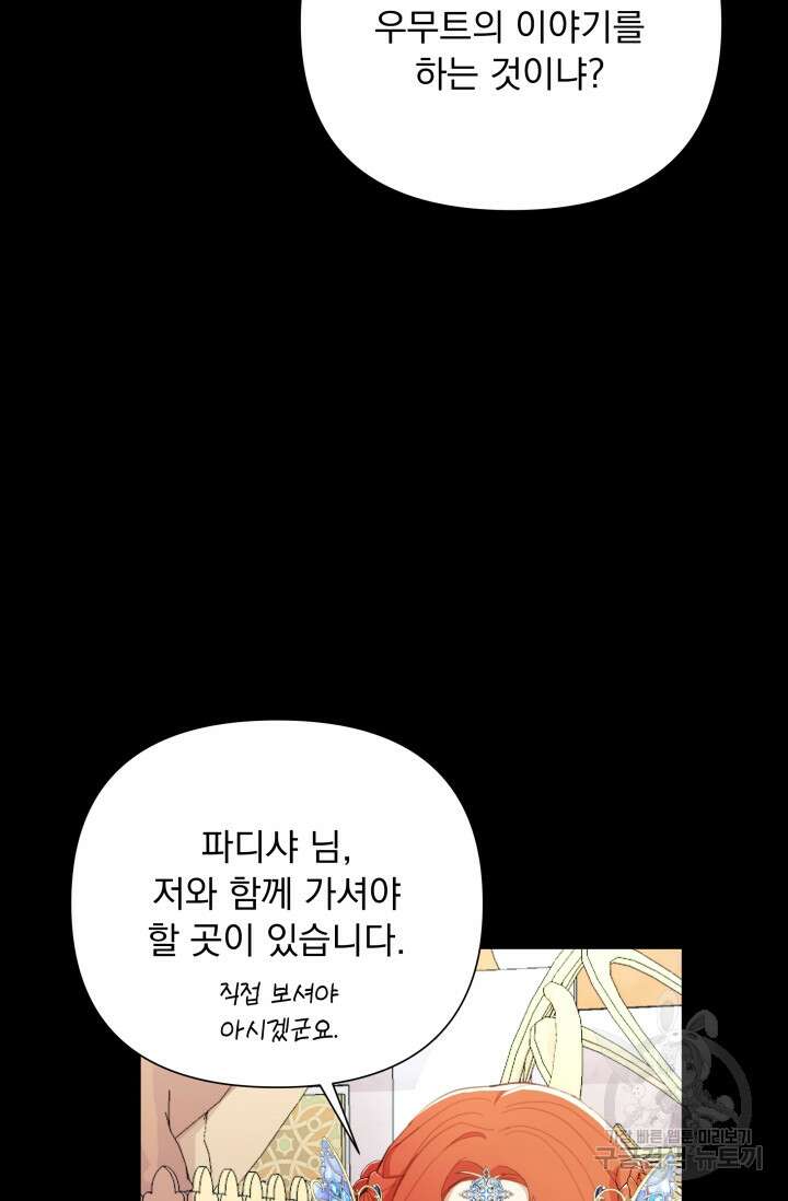 작가님, 이번 생은 여주인공입니다 44화 32