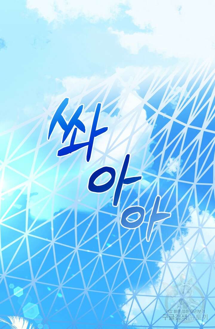 작가님, 이번 생은 여주인공입니다 44화 35