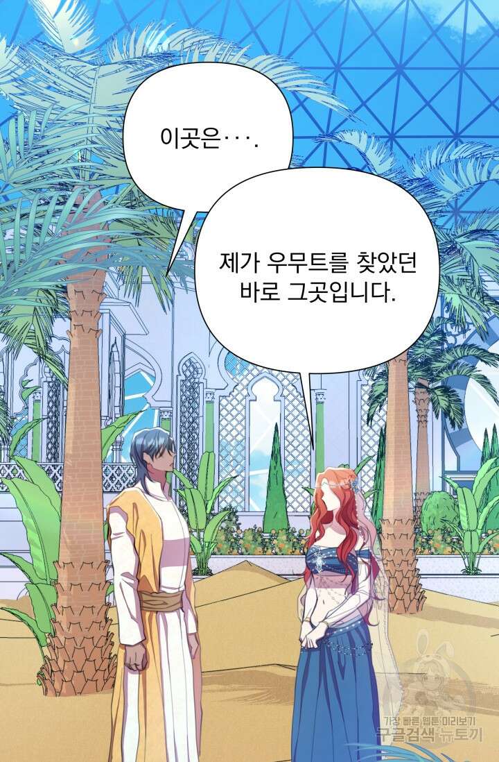 작가님, 이번 생은 여주인공입니다 44화 36
