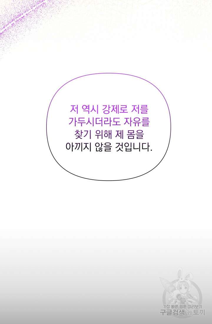 작가님, 이번 생은 여주인공입니다 44화 48