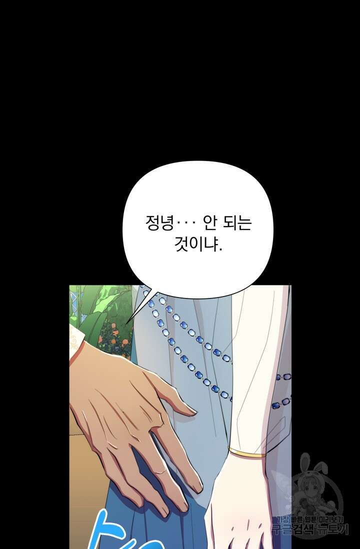 작가님, 이번 생은 여주인공입니다 44화 50