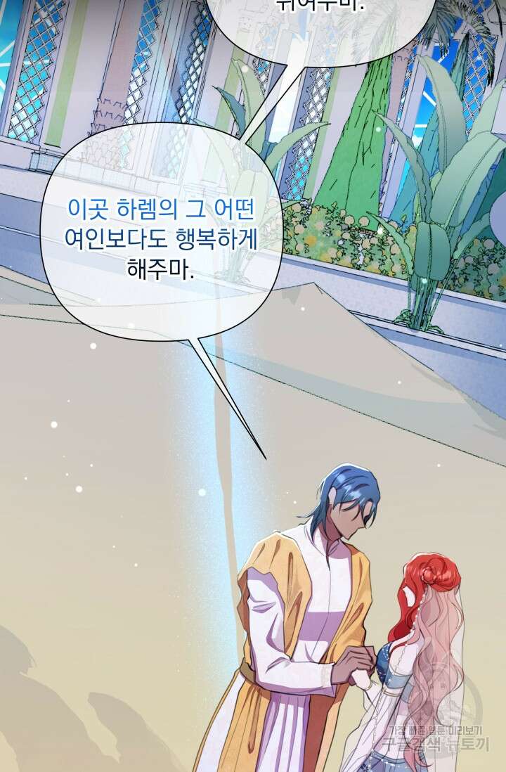 작가님, 이번 생은 여주인공입니다 44화 52