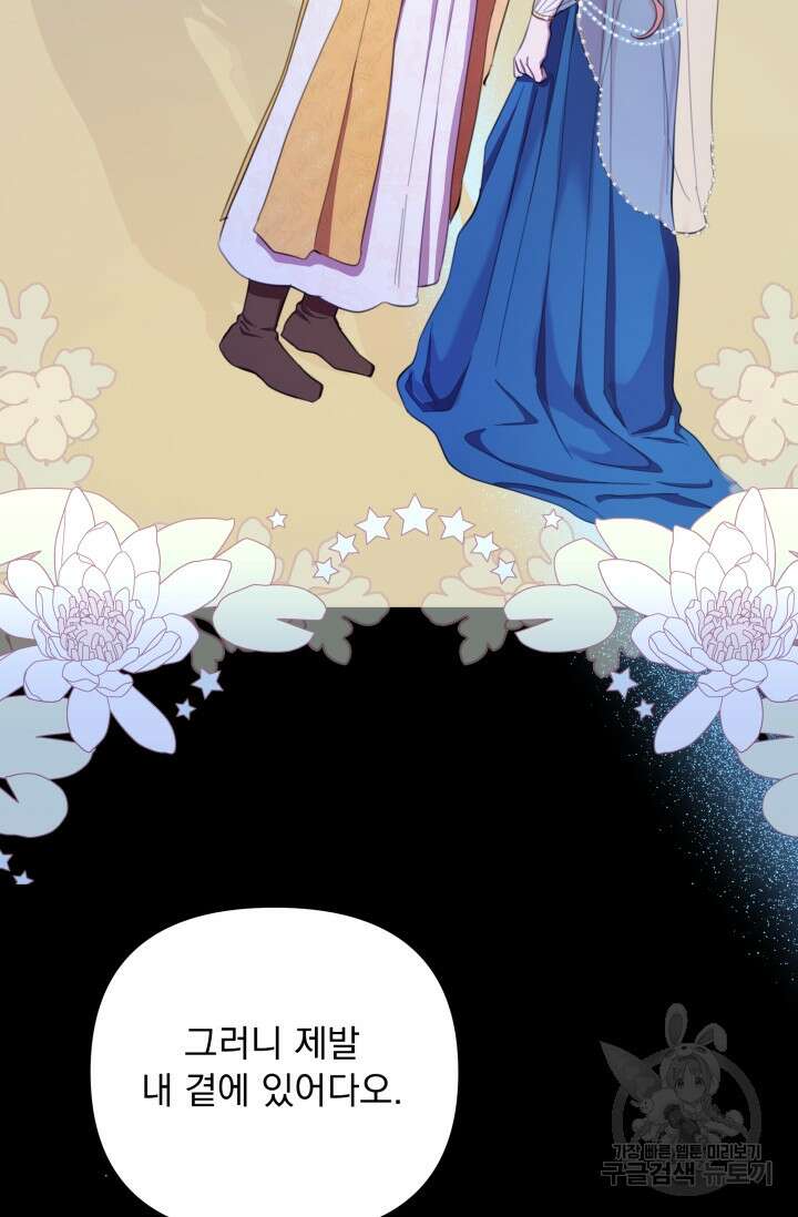 작가님, 이번 생은 여주인공입니다 44화 53