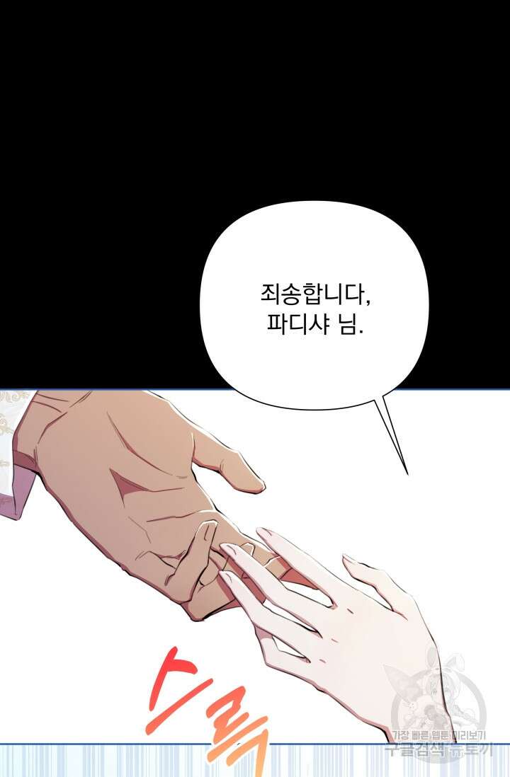 작가님, 이번 생은 여주인공입니다 44화 55